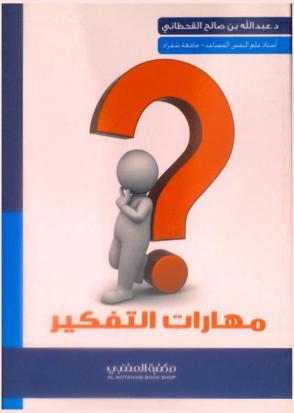  مهارات التفكير