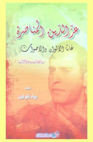 عز الدين المناصرة :‪‪‪‪‪‪‪‪‪‪ غابة الألوان والأصوات /‪‪‪‪‪‪‪‪‪