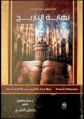  نهاية التاريخ