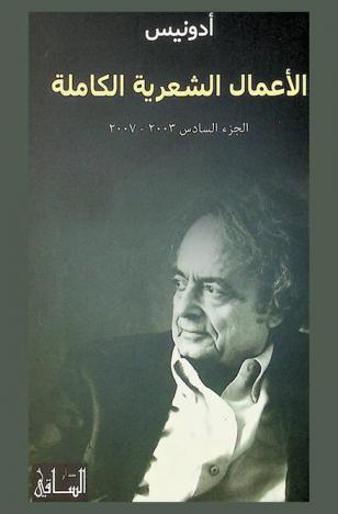 الأعمال الشعرية الكاملة