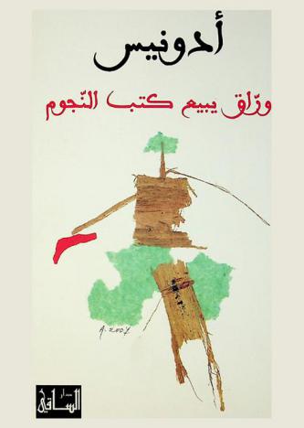 وراق يبيع كتب النجوم