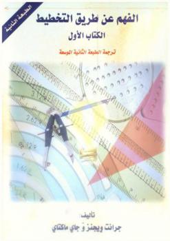  الفهم عن طريق التخطيط