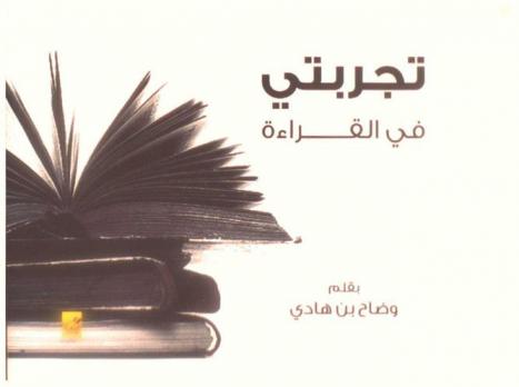  تجربتي في القراءة