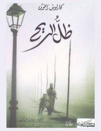 ظل الريح