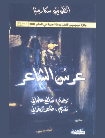  عرس الشاعر