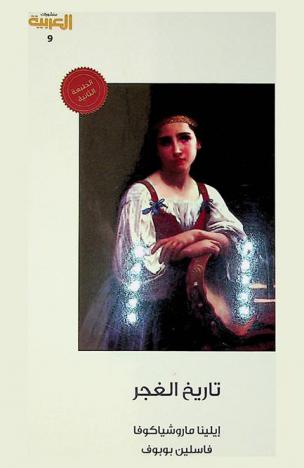  تاريخ الغجر