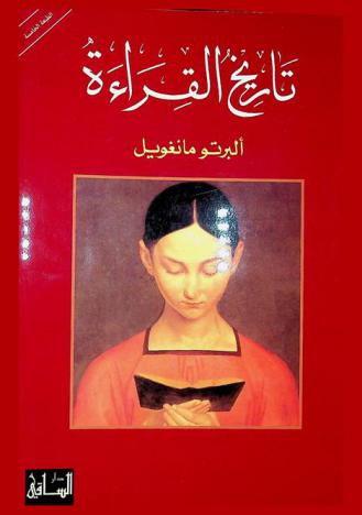 تاريخ القراءة