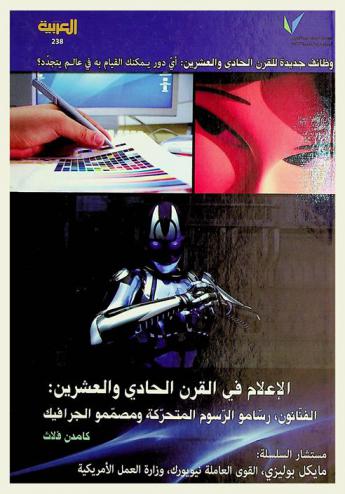  الإعلام في القرن الحادي والعشرين : الفنانون، رسامو الرسوم المتحركة ومصممو الجرافيك