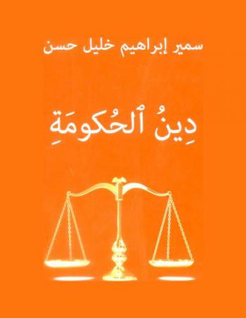  دين الحكومة