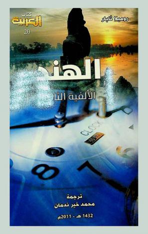  الهند :‪‪‪‪‪‪‪‪‪ الألفية الثالثة /‪‪‪‪‪‪‪‪