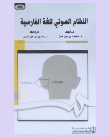  النظام الصوتي للغة الفارسية