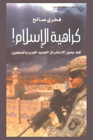  كراهية الإسلام : كيف يصور الاستشراق الجديد العرب والمسلمين