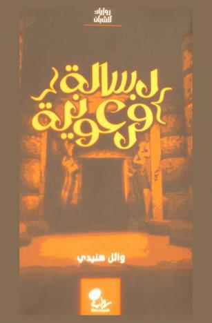  رسالة فرعونية