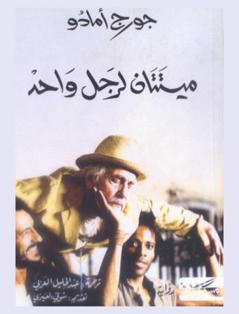  ميتتان لرجل واحد /‪‪‪‪‪‪‪‪‪‪‪‪