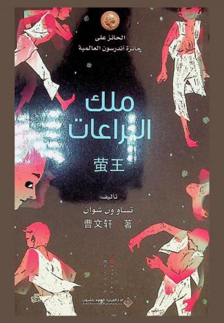 ملك اليراعات